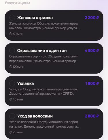 Клиент выбирает услугу — реальный интерфейс OPIFEX с демонстрационными данными